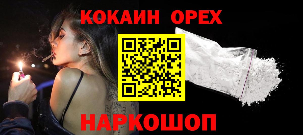 КОКАИН Боливия  Вход с VPN  COCAIN  Севастополь  Кокаин FishScale 
