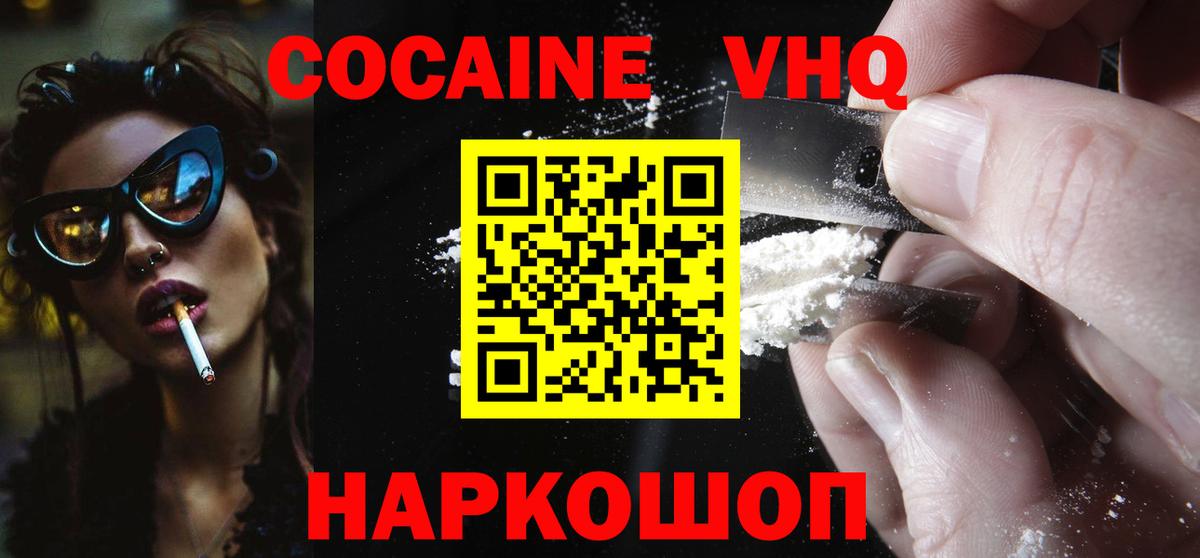 Cocaine Columbia Севастополь