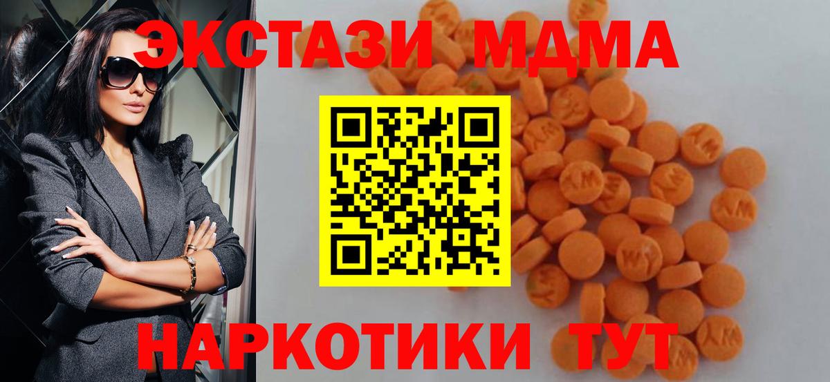 МДМА кристаллы Севастополь