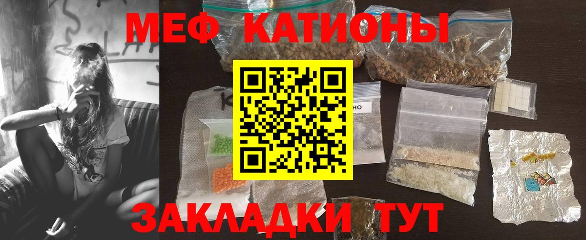 МЕФ кристаллы Севастополь