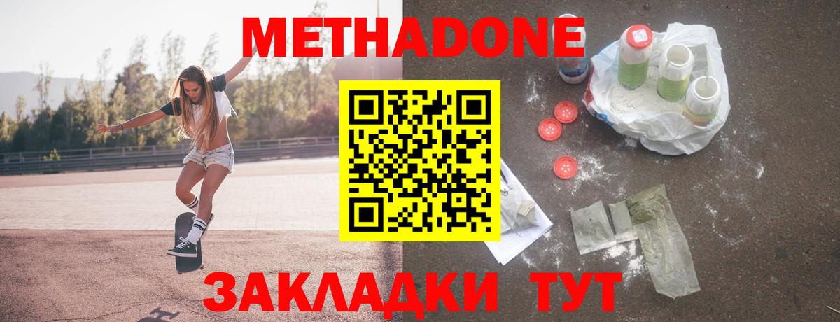 Метадон мёд  МЕТАДОН белоснежный  Севастополь  Вход с VPN 
